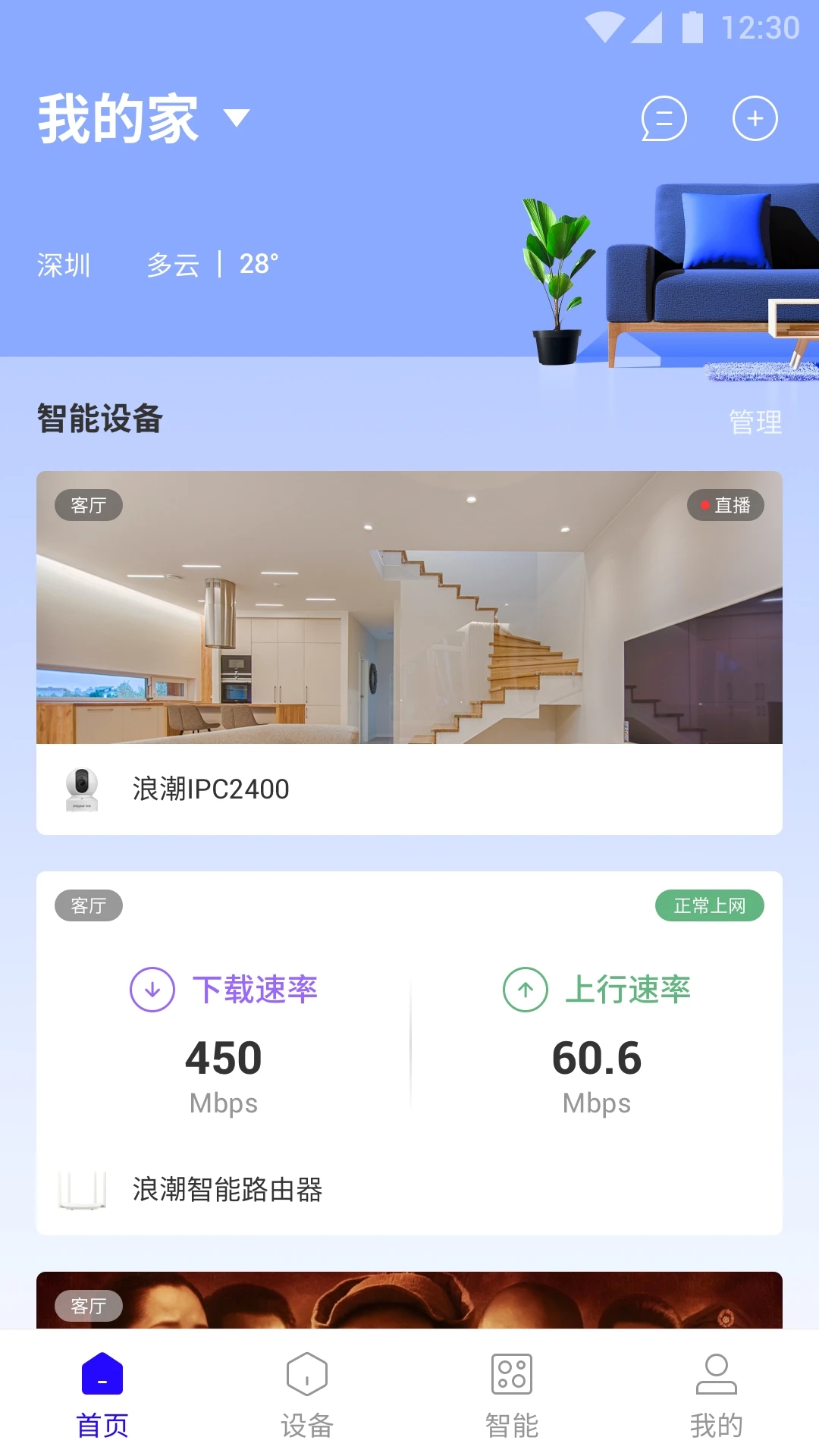 浪潮智家APP新版