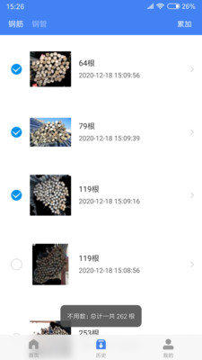 免用鋼筋計數(shù)軟件