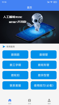 免用鋼筋計數(shù)軟件