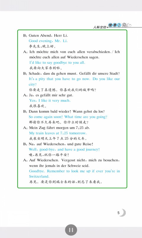 同濟德語官方版