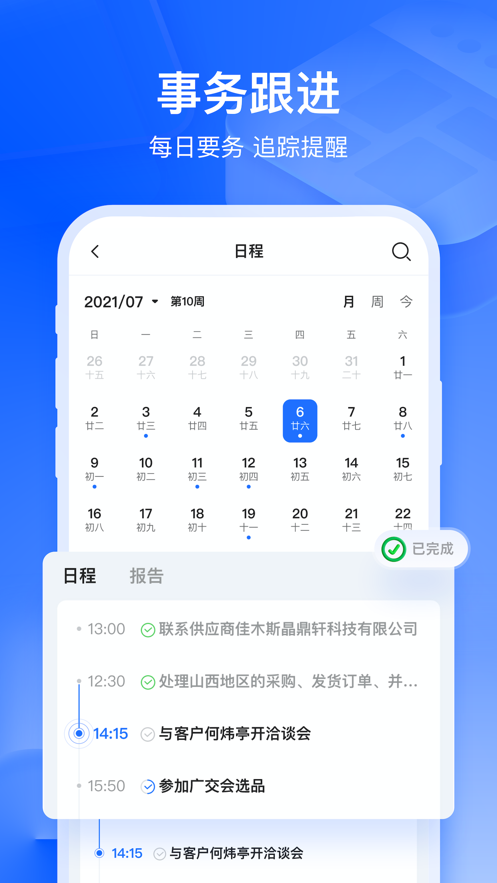 富通天下云平臺安卓版