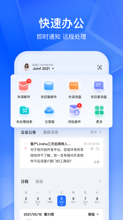 富通天下云平臺安卓版