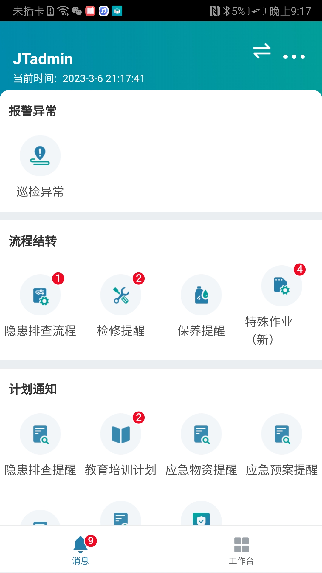 數(shù)字工廠官方版APP