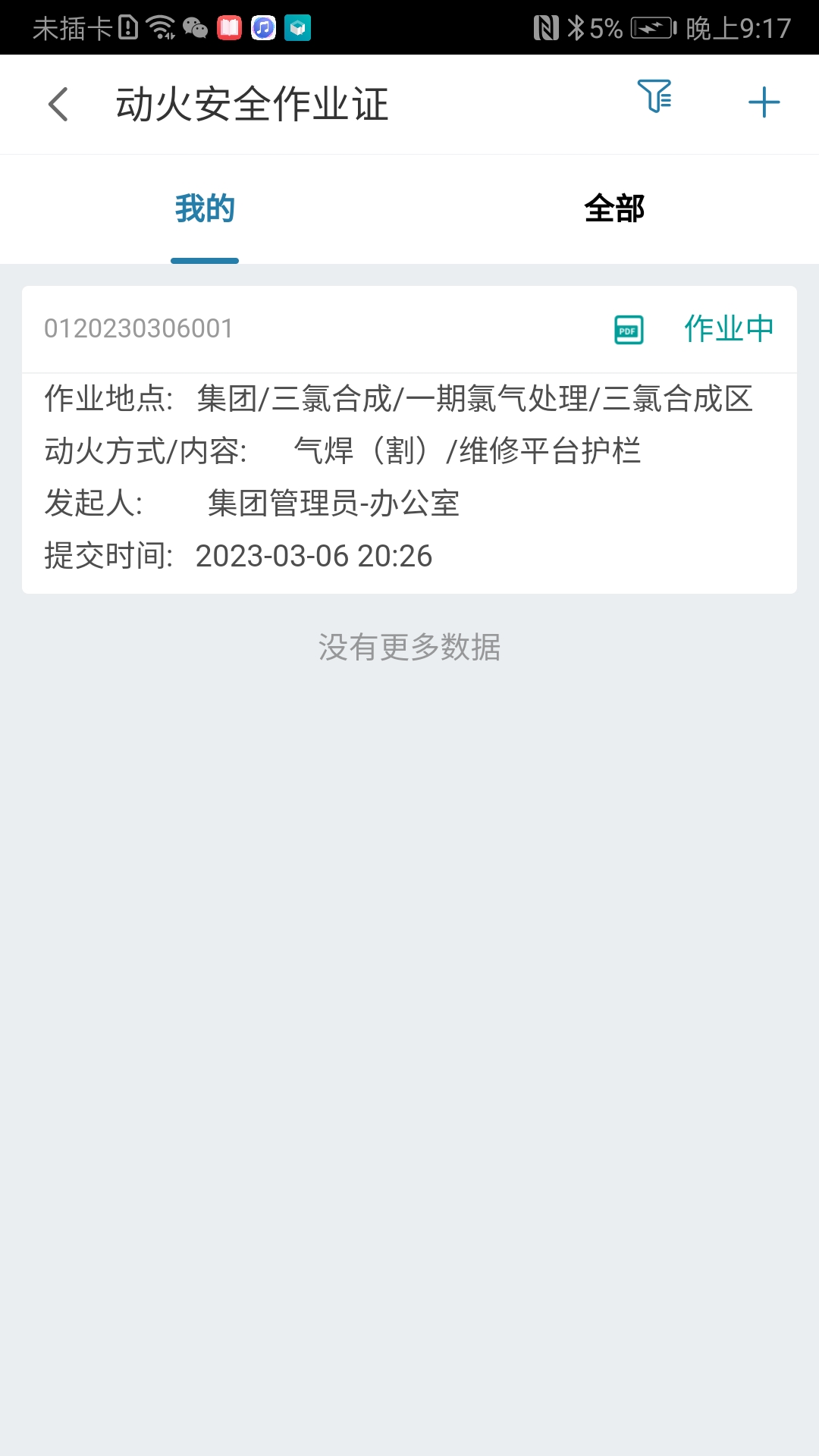 數(shù)字工廠官方版APP