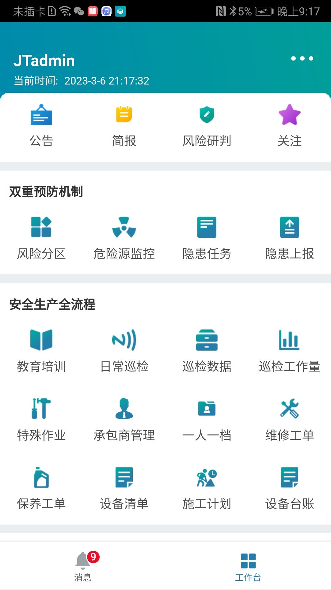 數(shù)字工廠官方版APP