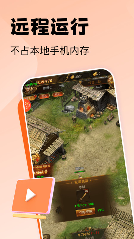 貪玩云手機app新版本