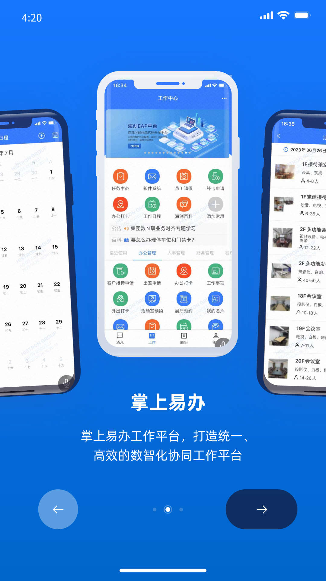掌上易辦App新版本