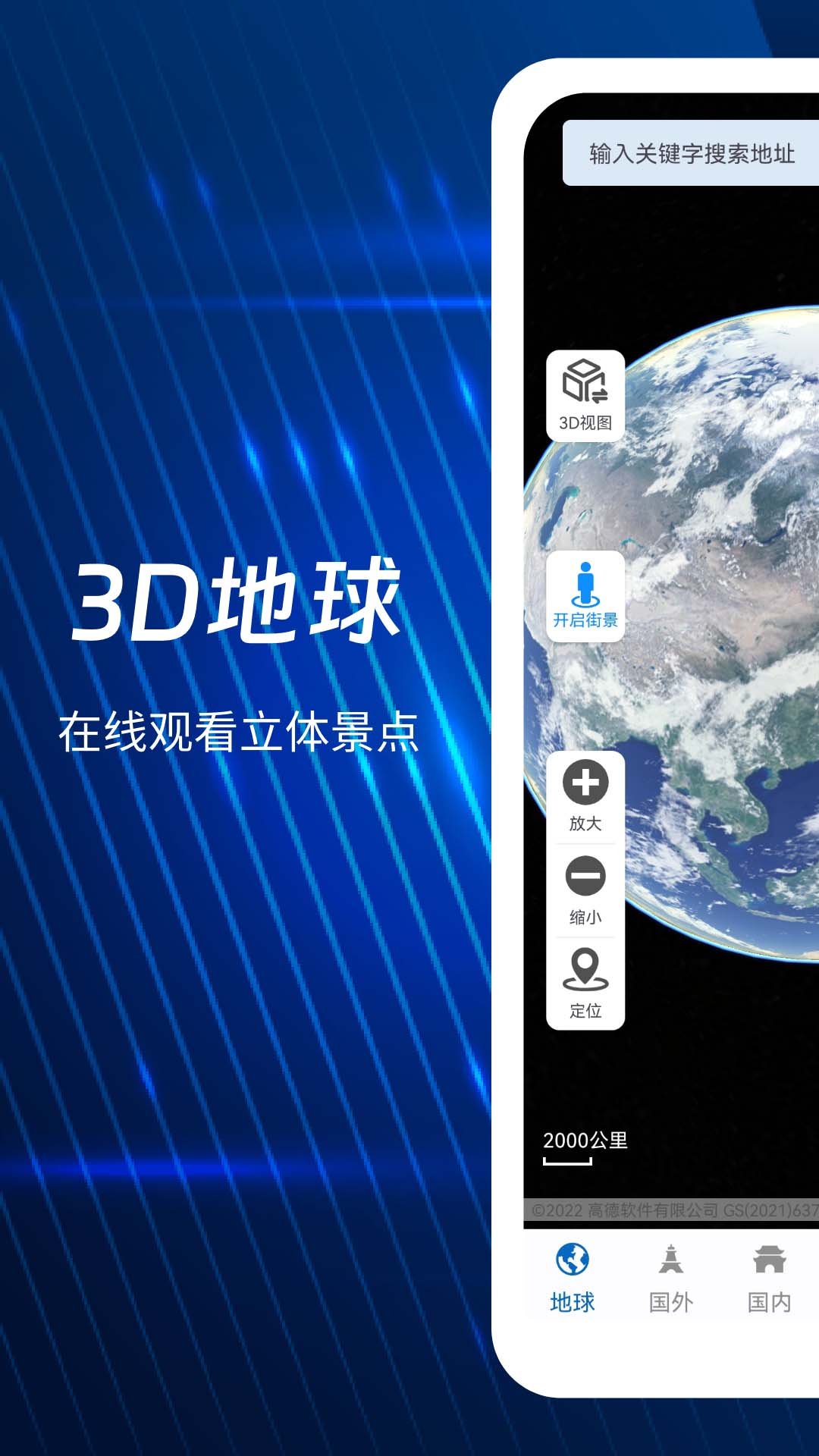 奧維3D全景地圖安卓 app