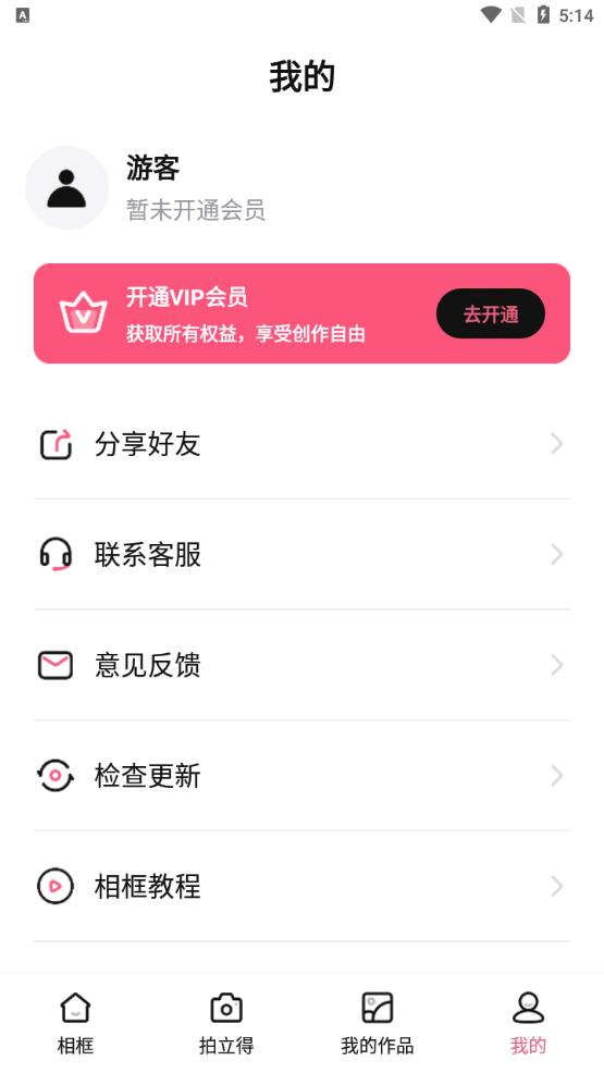 相框裝裱大師新版APP