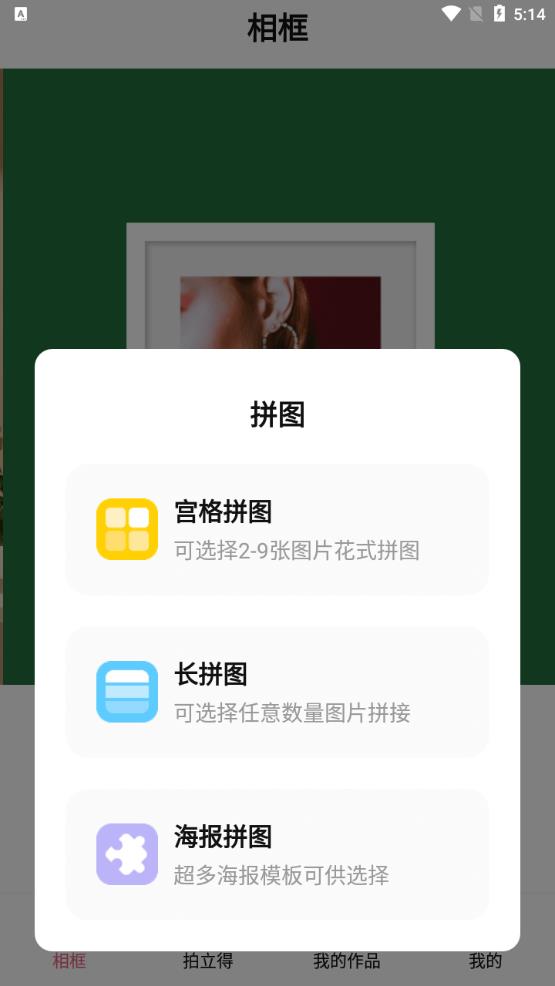 相框裝裱大師新版APP
