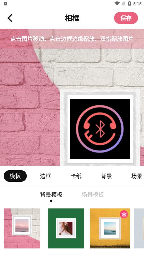 相框裝裱大師新版APP