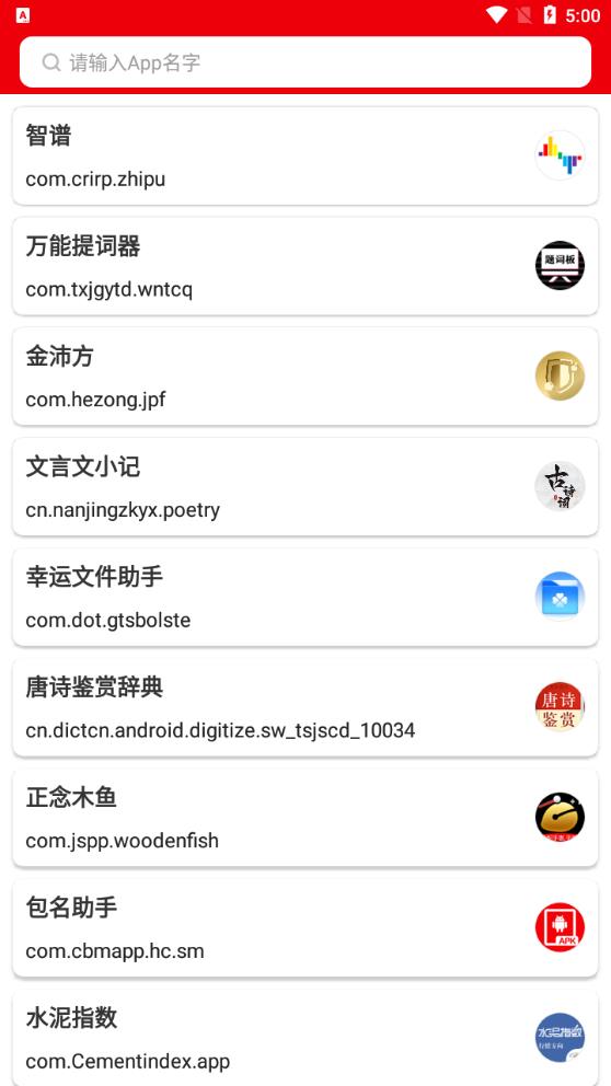 包名助手官方版