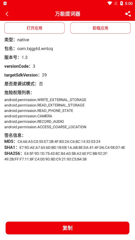 包名助手官方版