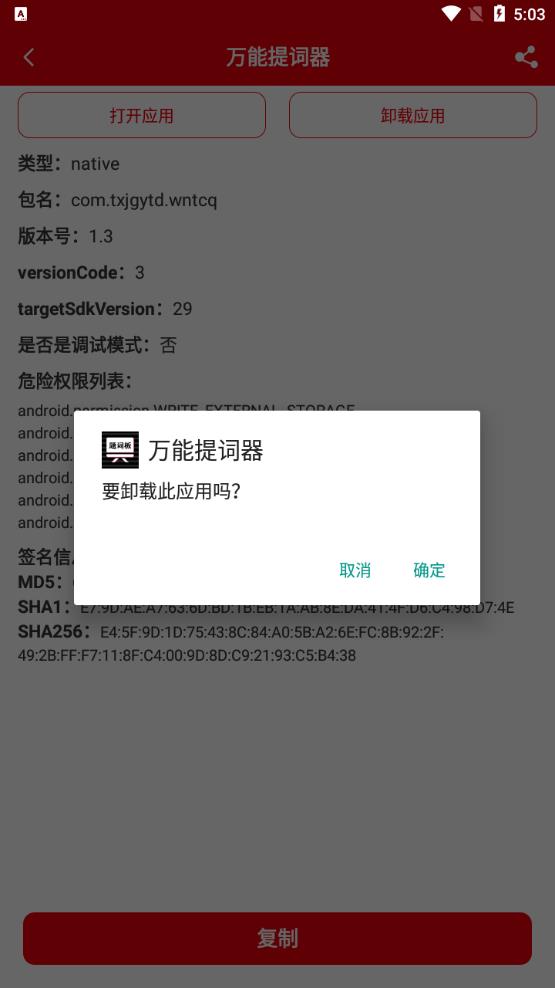 包名助手官方版