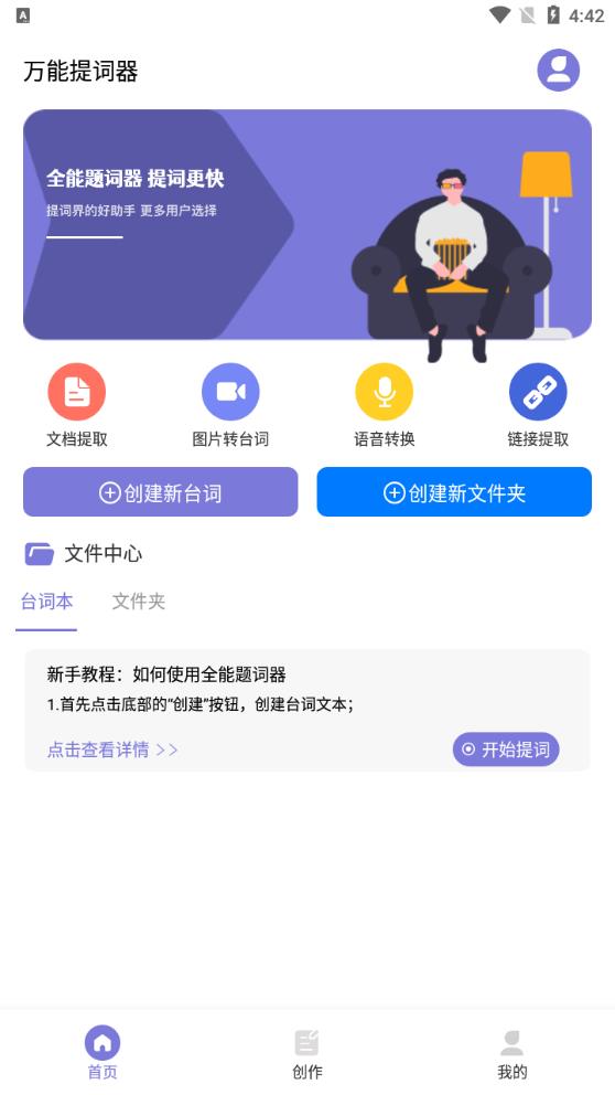 萬能提詞器安卓版本