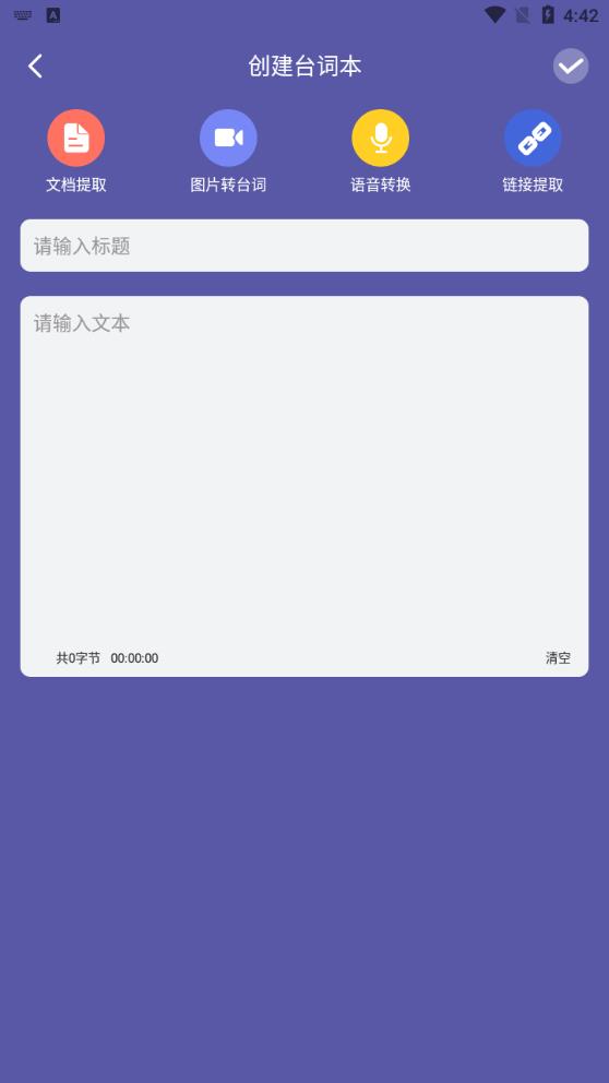 萬能提詞器安卓版本