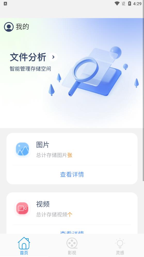 幸運(yùn)文件助手安卓版