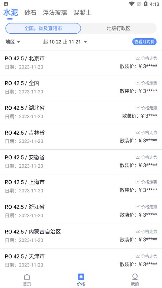 水泥指數(shù)APP新版本