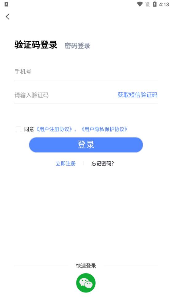 水泥指數(shù)APP新版本