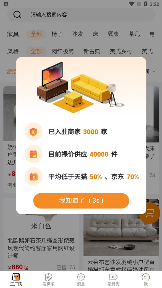 三眼狐APP新版本