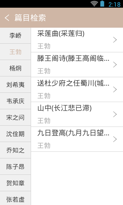 唐詩鑒賞辭典最新版APP