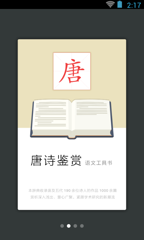 唐詩鑒賞辭典最新版APP