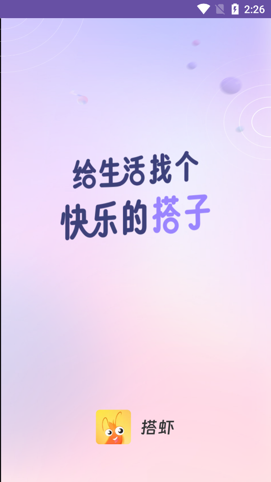 搭蝦APP最新版