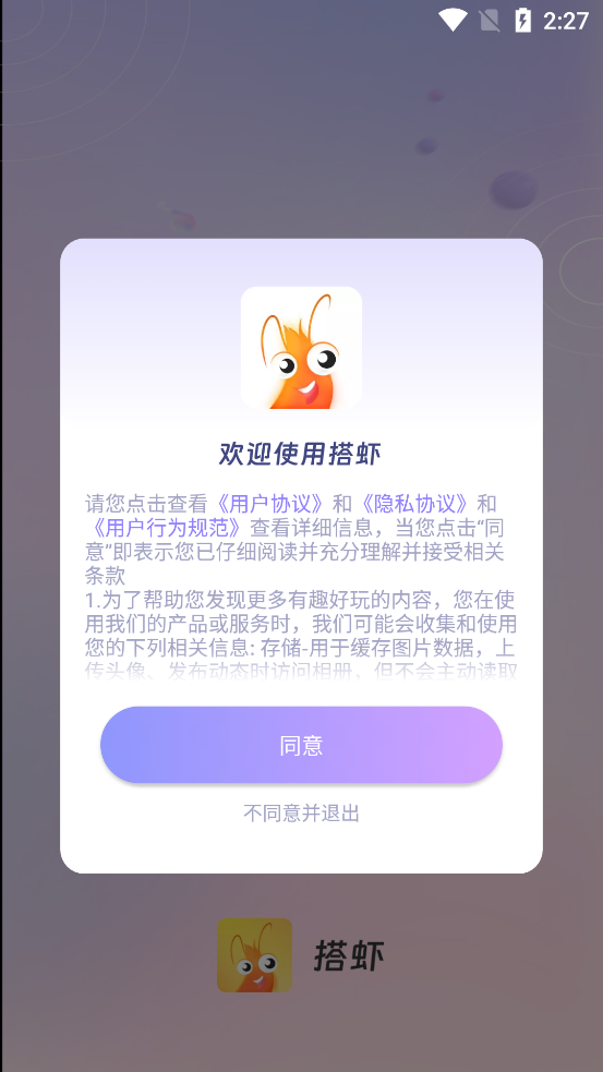 搭蝦APP最新版