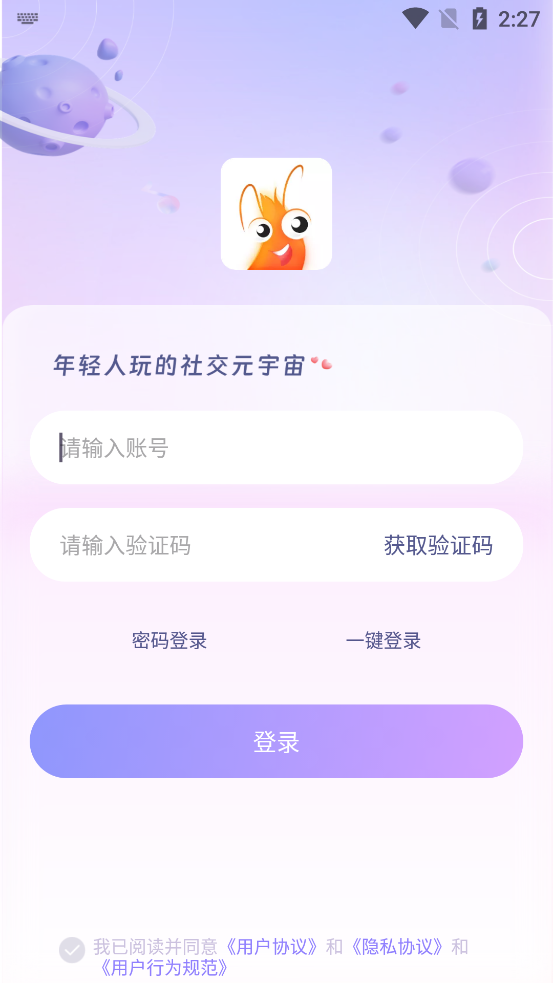 搭蝦APP最新版