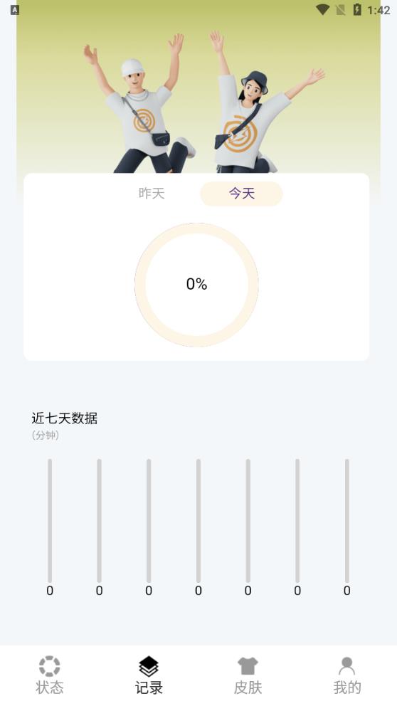 芝麻計(jì)步app新版本