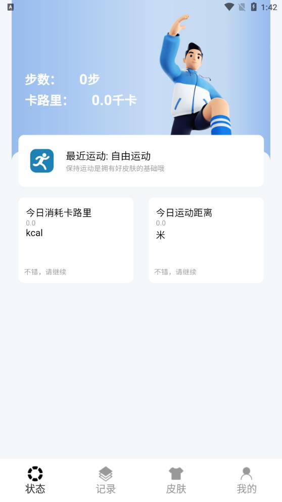 芝麻計(jì)步app新版本