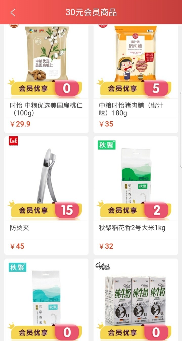 e家購VIP新版APP