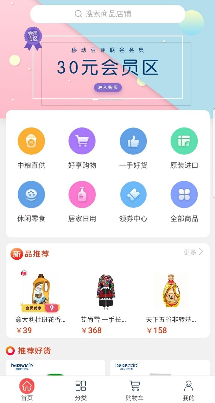 e家購VIP新版APP