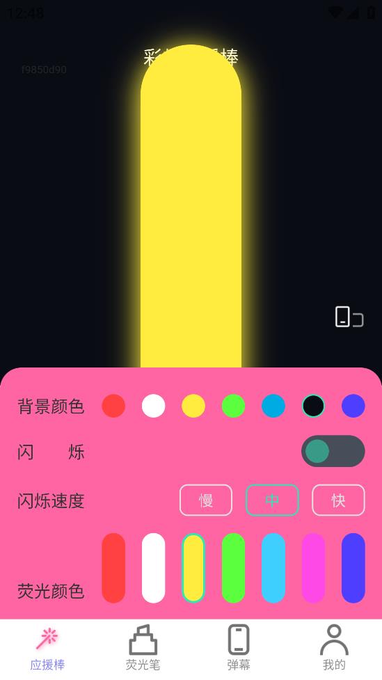 電趣彈幕手機應用