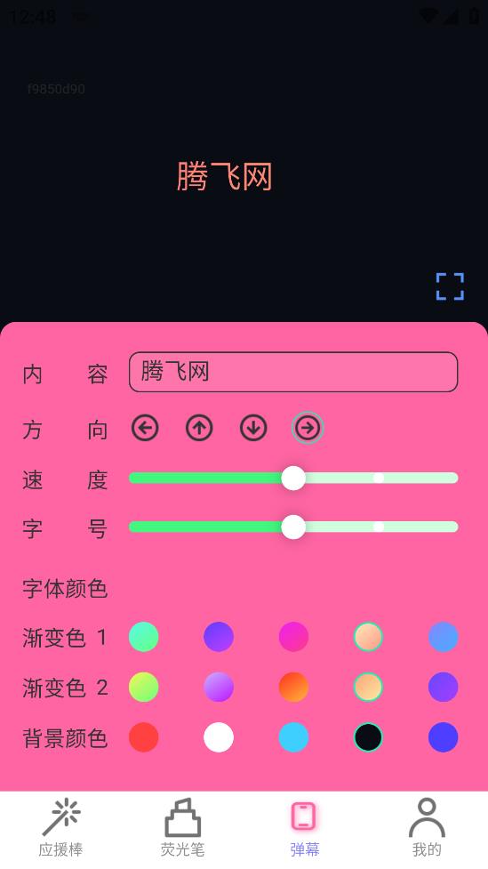 電趣彈幕手機應用