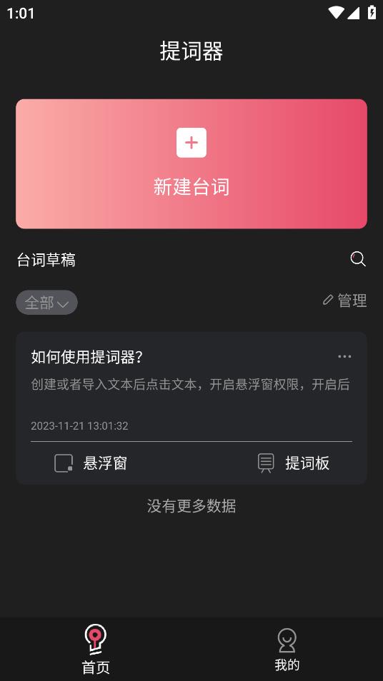 醒涂App安卓版本