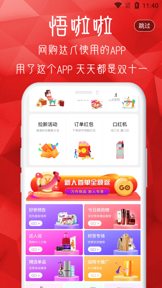 悟啦啦官方版app下載