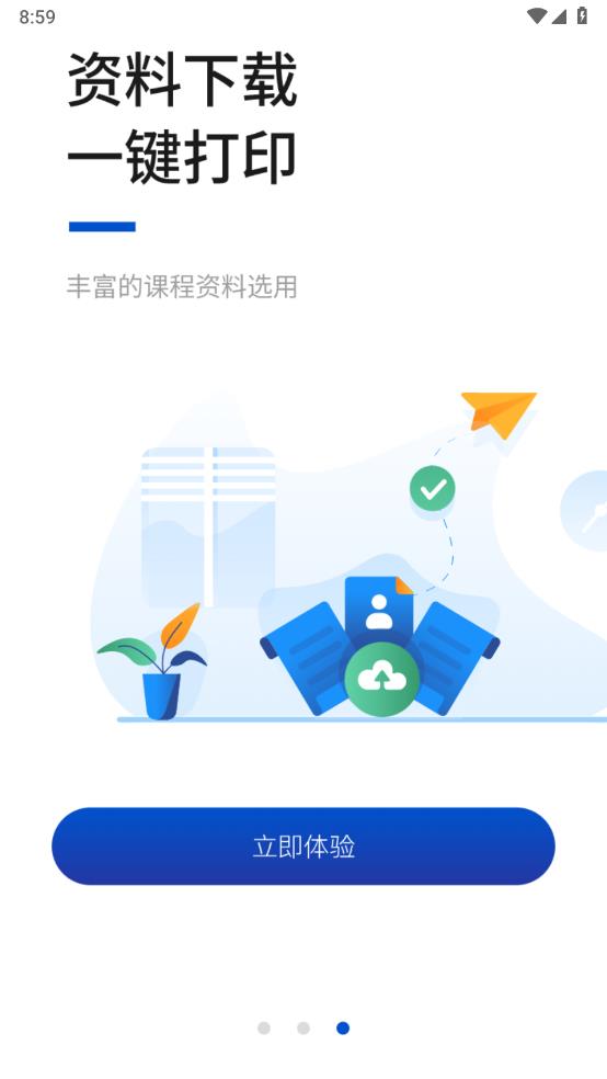 匯英教育官方版APP