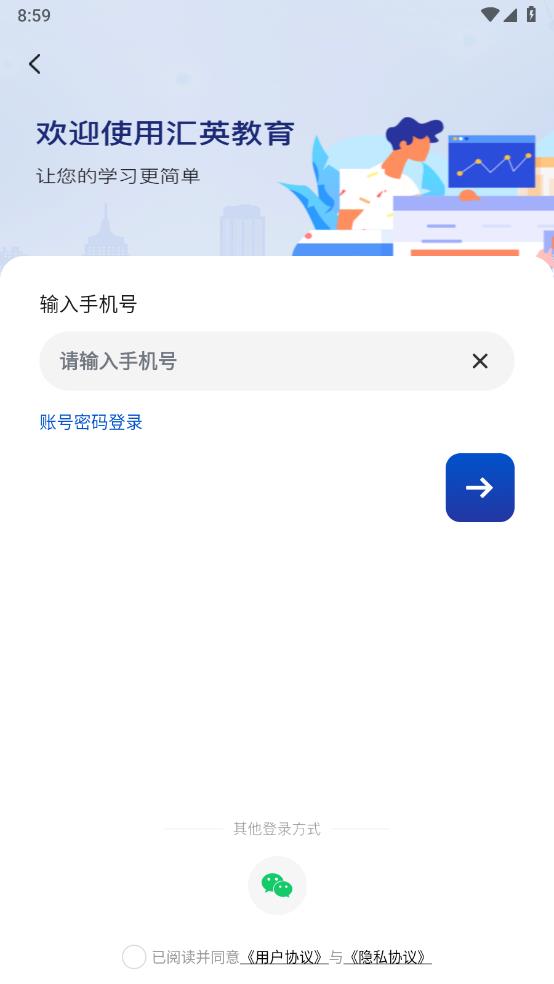 匯英教育官方版APP