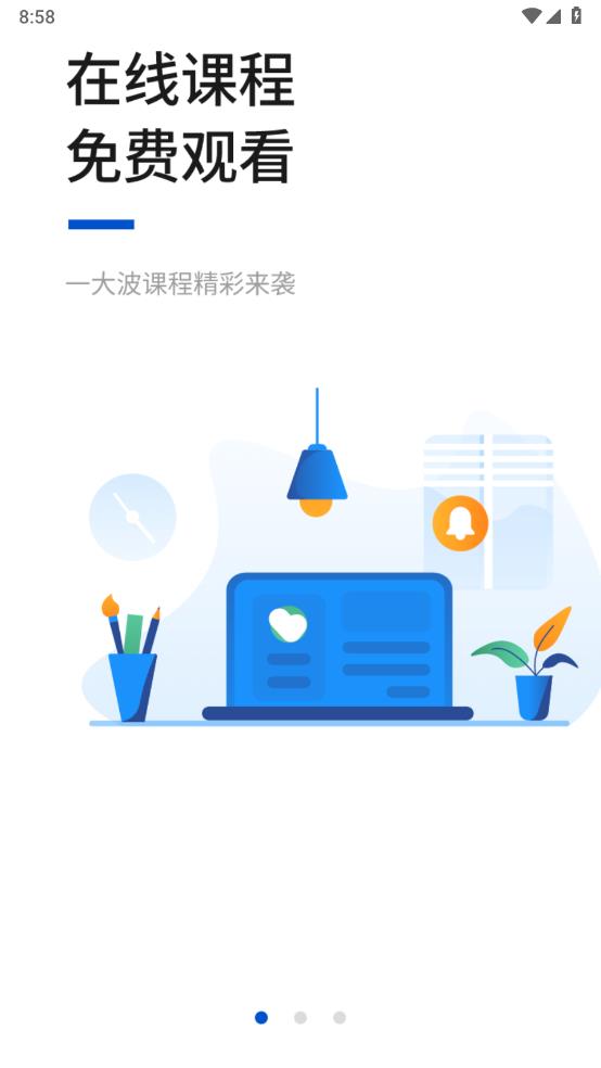 匯英教育官方版APP