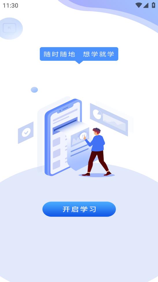 爭學網APP正式版