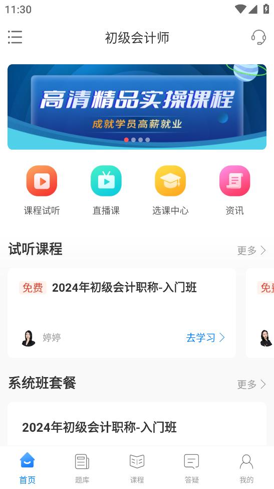 爭學網APP正式版