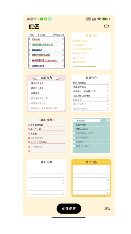 桌面便簽工具