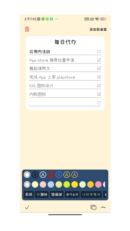 桌面便簽工具