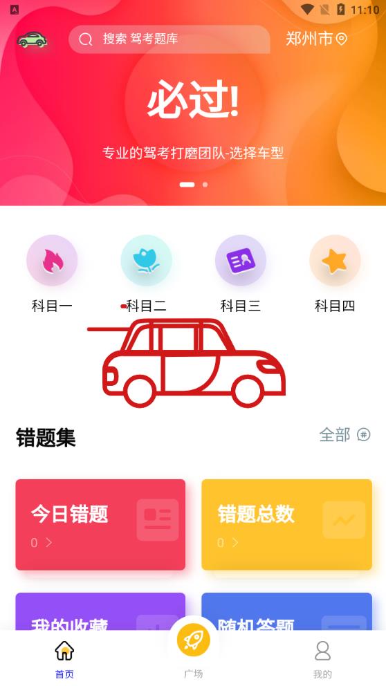 速學(xué)駕照APP