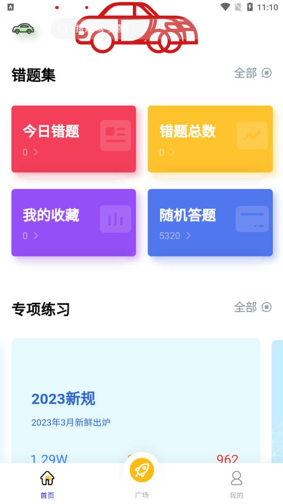 速學(xué)駕照APP