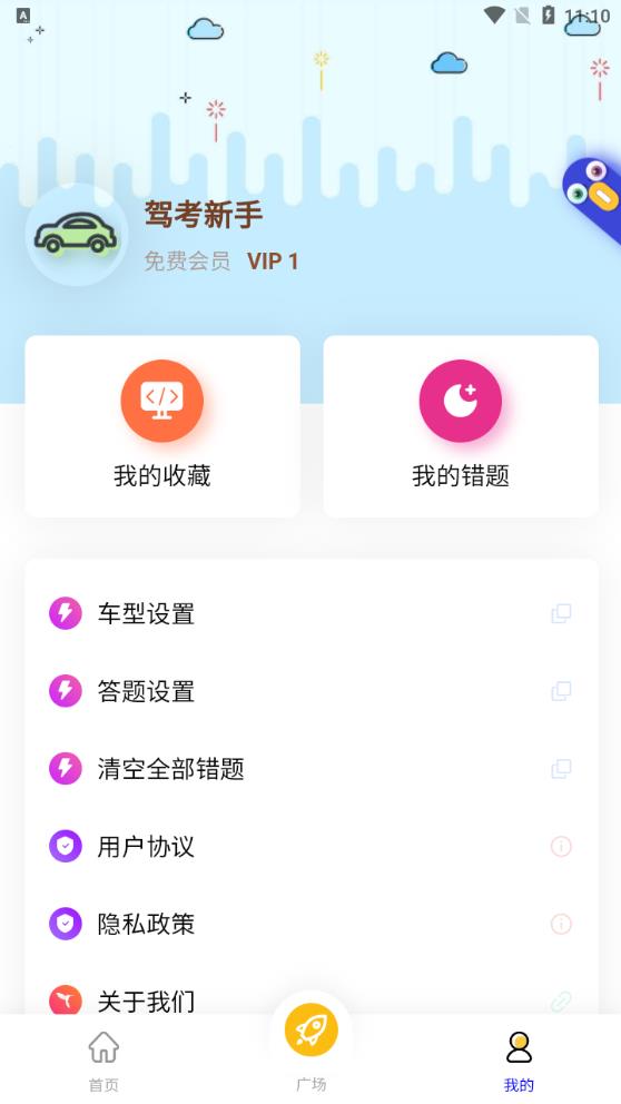 速學(xué)駕照APP