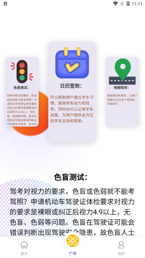 速學(xué)駕照APP
