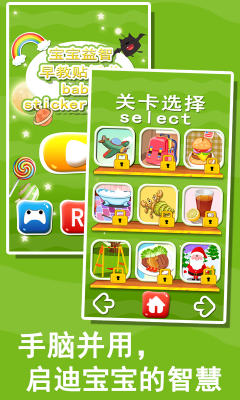 寶寶益智早教貼紙書新版本