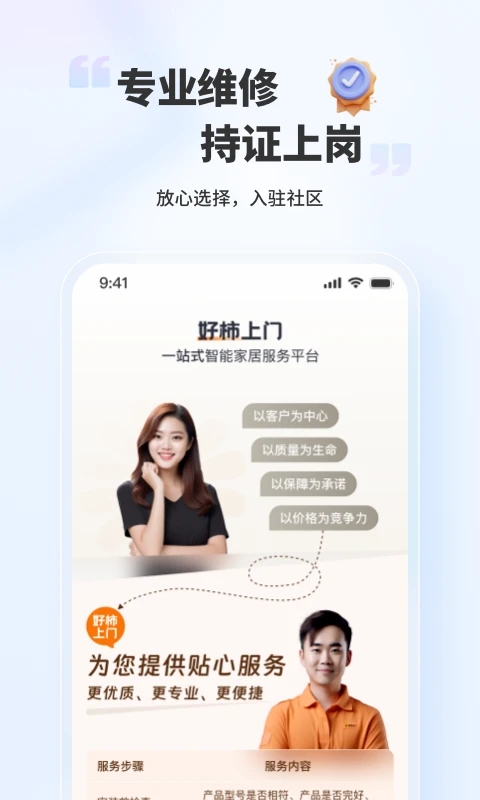 好柿上門最新版